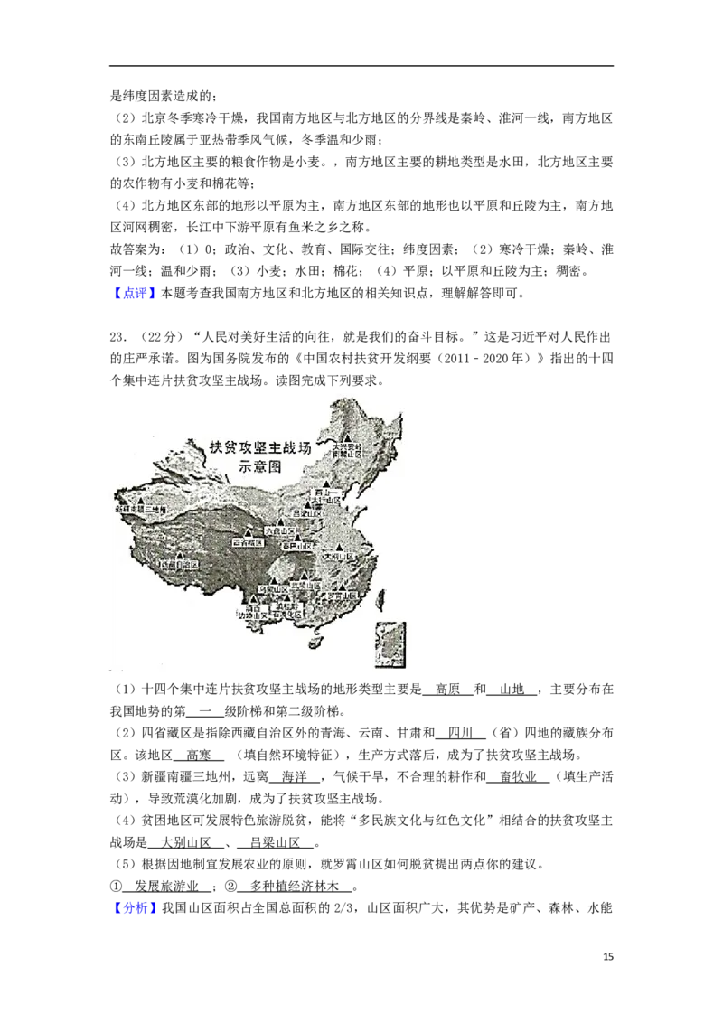 四川省绵阳市2018年中考地理真题试题（含解析）_9.地理中考真题2015-2024年_2018年全国中考地理110份