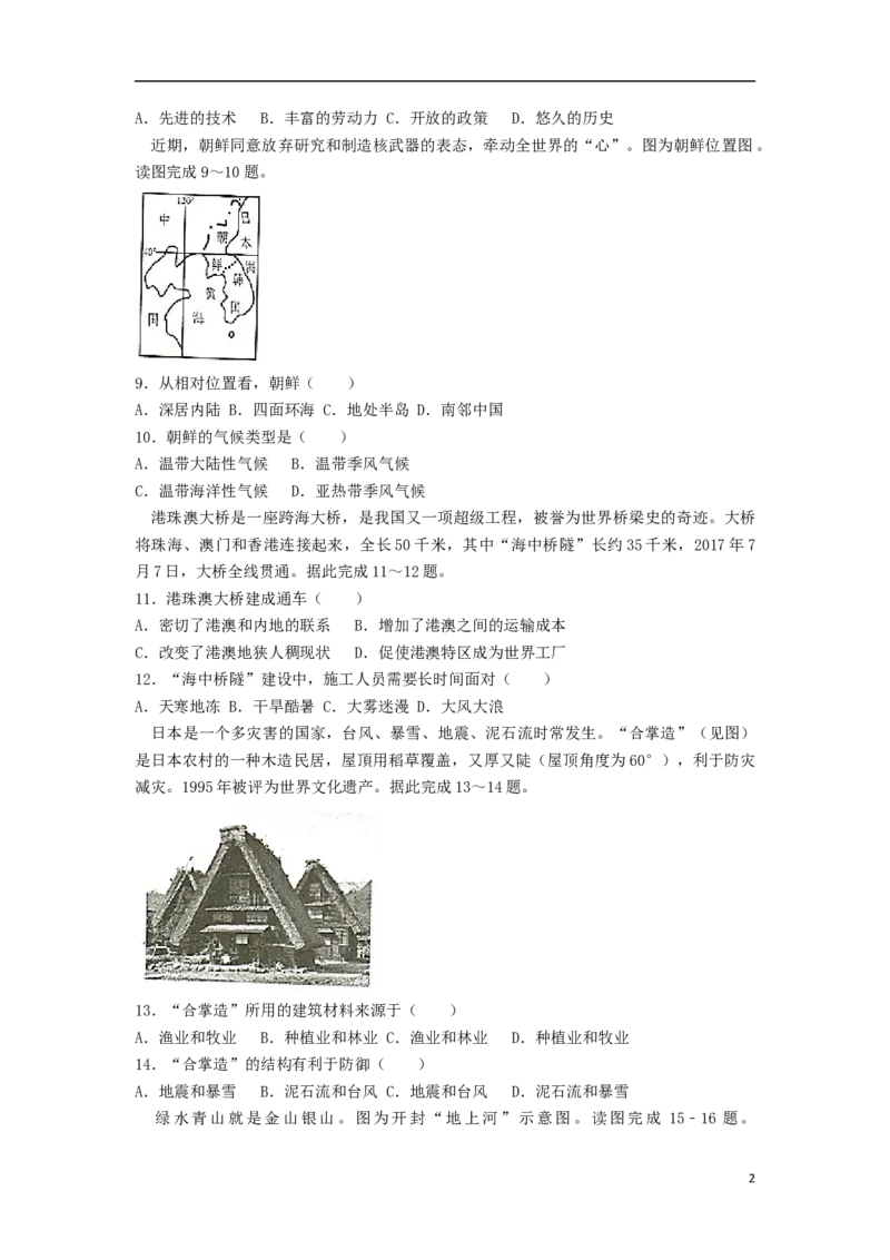 四川省绵阳市2018年中考地理真题试题（含解析）_9.地理中考真题2015-2024年_2018年全国中考地理110份