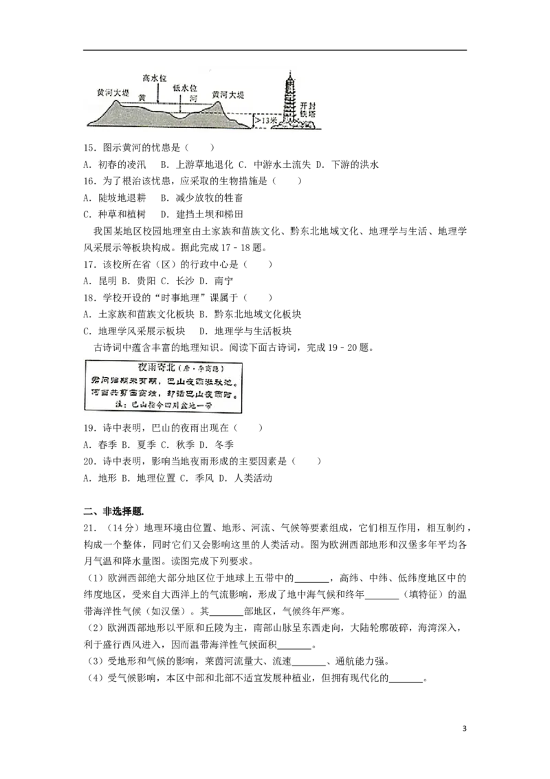 四川省绵阳市2018年中考地理真题试题（含解析）_9.地理中考真题2015-2024年_2018年全国中考地理110份