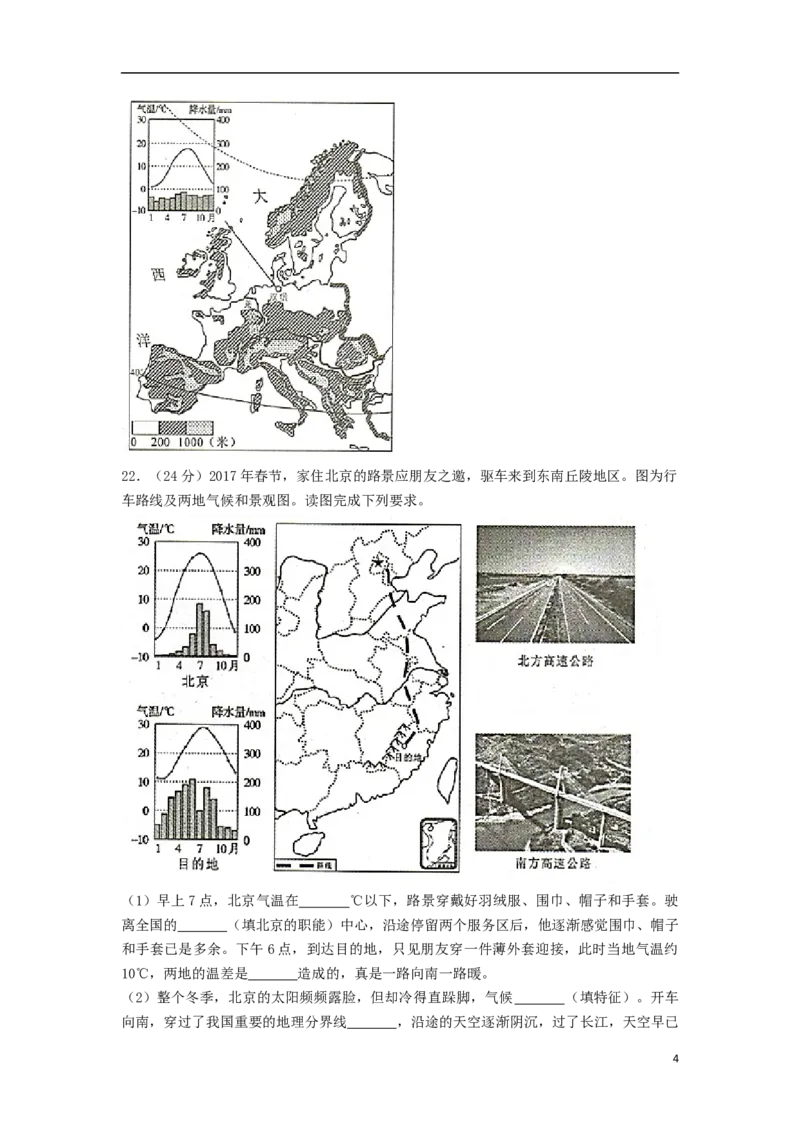 四川省绵阳市2018年中考地理真题试题（含解析）_9.地理中考真题2015-2024年_2018年全国中考地理110份