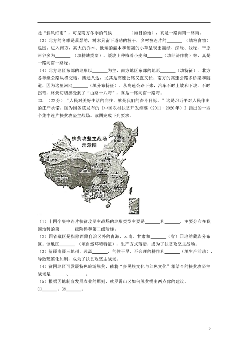 四川省绵阳市2018年中考地理真题试题（含解析）_9.地理中考真题2015-2024年_2018年全国中考地理110份