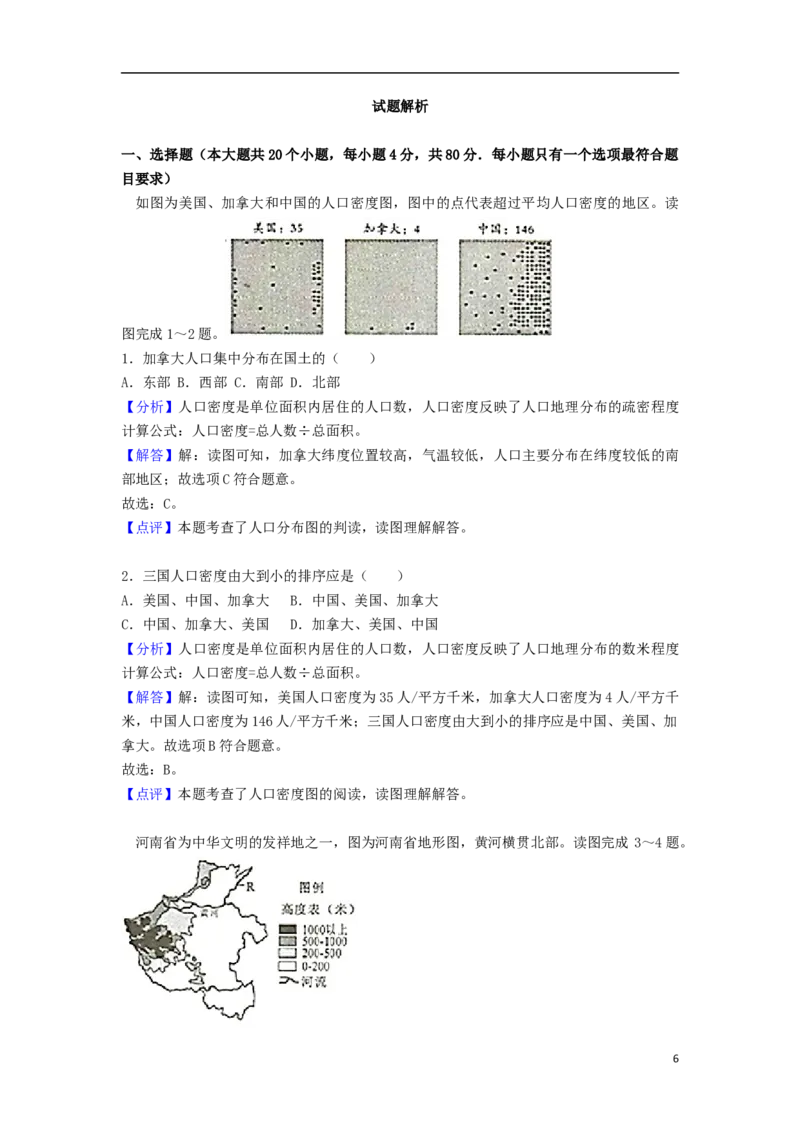 四川省绵阳市2018年中考地理真题试题（含解析）_9.地理中考真题2015-2024年_2018年全国中考地理110份