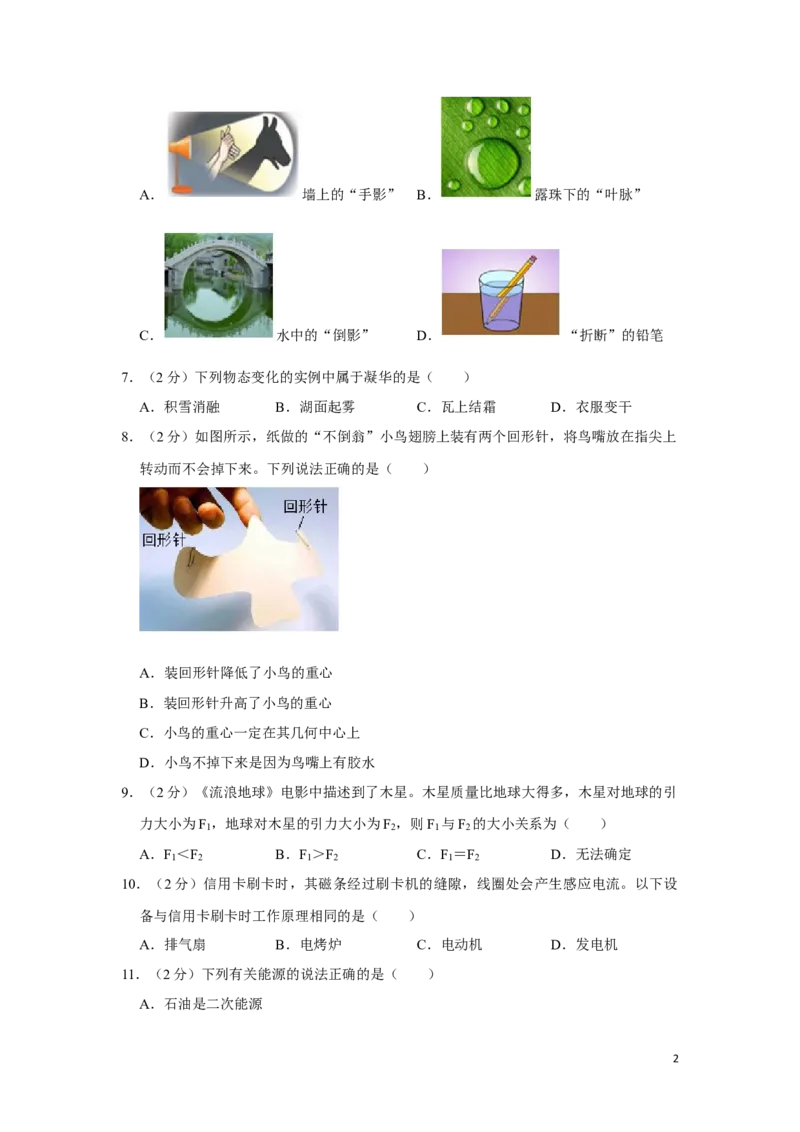 2019年湖南省湘潭市中考物理试卷（学生版）学霸冲冲冲shop348121278.taobao.com_中考真题_4.物理中考真题2015-2024年_地区卷_湖南省_湘潭物理10-22缺15