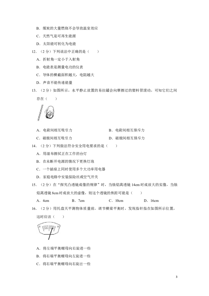 2019年湖南省湘潭市中考物理试卷（学生版）学霸冲冲冲shop348121278.taobao.com_中考真题_4.物理中考真题2015-2024年_地区卷_湖南省_湘潭物理10-22缺15