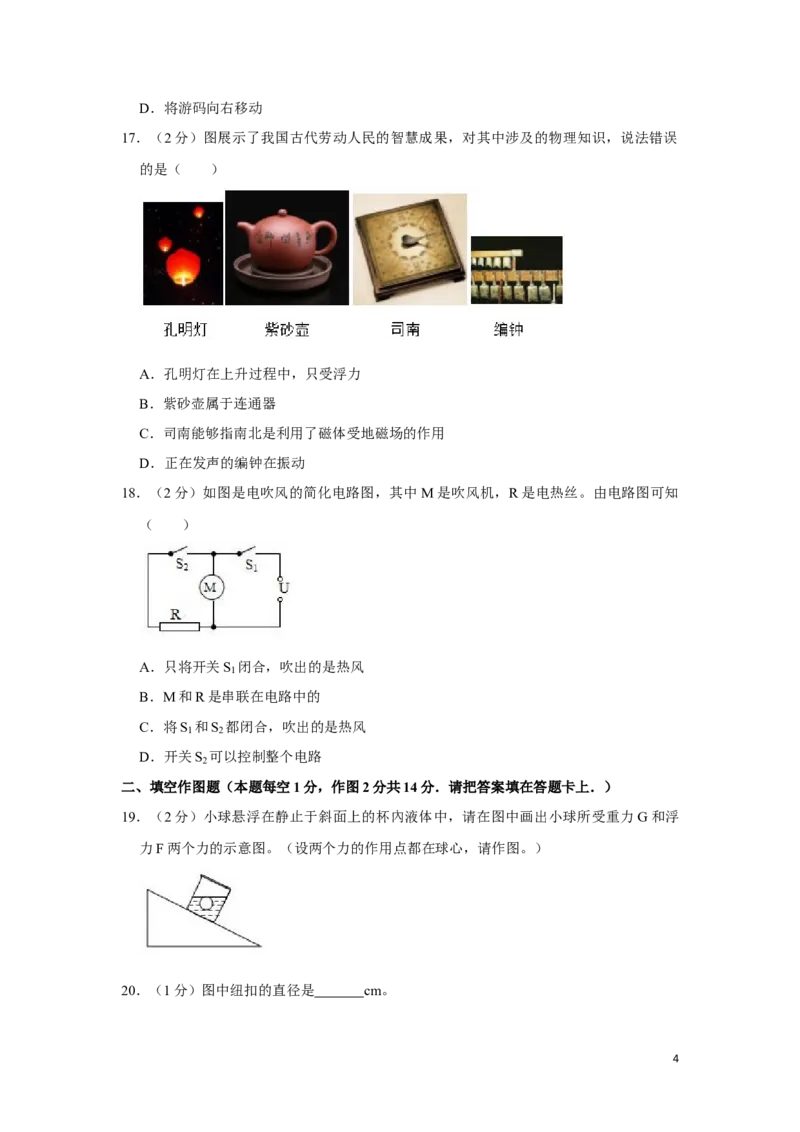 2019年湖南省湘潭市中考物理试卷（学生版）学霸冲冲冲shop348121278.taobao.com_中考真题_4.物理中考真题2015-2024年_地区卷_湖南省_湘潭物理10-22缺15
