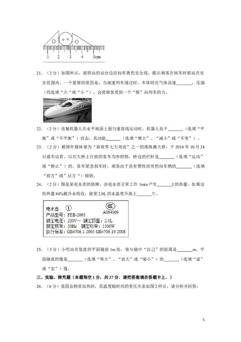 2019年湖南省湘潭市中考物理试卷（学生版）学霸冲冲冲shop348121278.taobao.com_中考真题_4.物理中考真题2015-2024年_地区卷_湖南省_湘潭物理10-22缺15