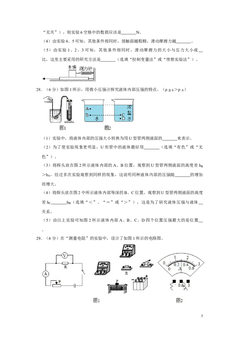 2019年湖南省湘潭市中考物理试卷（学生版）学霸冲冲冲shop348121278.taobao.com_中考真题_4.物理中考真题2015-2024年_地区卷_湖南省_湘潭物理10-22缺15