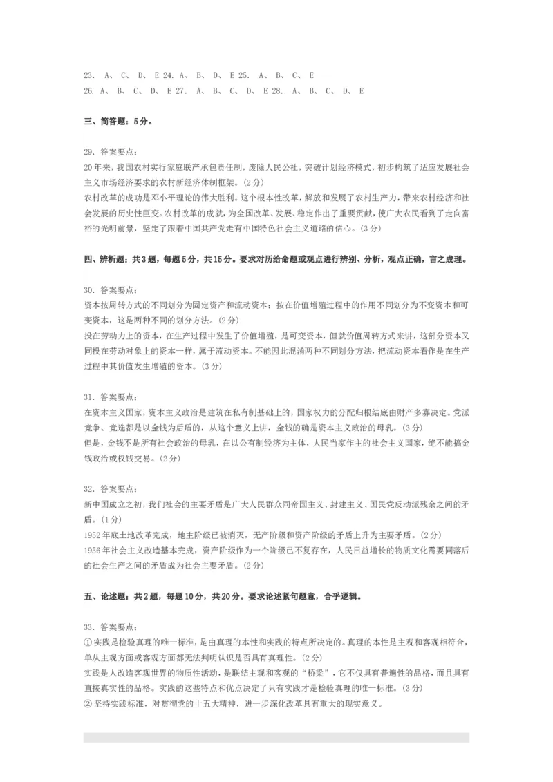 1999年政治考研真题(理科)及参考答案_考研政治真题_01.1994-2008年年政治真题及解析早年真题仅做参考_1994-2002年理科政治真题及答案解析