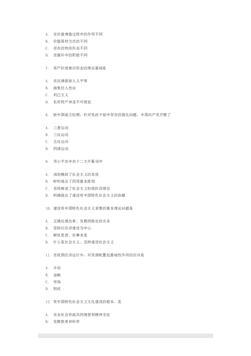 1999年政治考研真题(理科)及参考答案_考研政治真题_01.1994-2008年年政治真题及解析早年真题仅做参考_1994-2002年理科政治真题及答案解析
