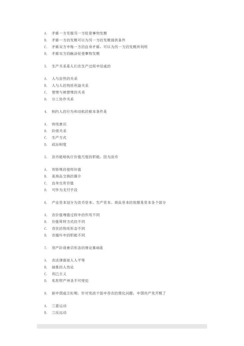 1999年政治考研真题(理科)及参考答案_考研政治真题_01.1994-2008年年政治真题及解析早年真题仅做参考_1994-2002年理科政治真题及答案解析