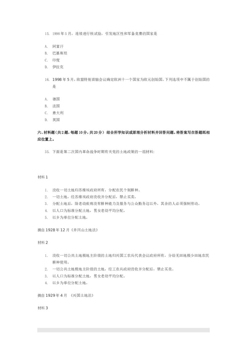 1999年政治考研真题(理科)及参考答案_考研政治真题_01.1994-2008年年政治真题及解析早年真题仅做参考_1994-2002年理科政治真题及答案解析