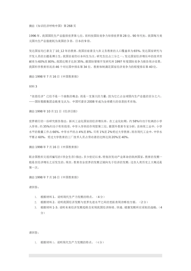 1999年政治考研真题(理科)及参考答案_考研政治真题_01.1994-2008年年政治真题及解析早年真题仅做参考_1994-2002年理科政治真题及答案解析