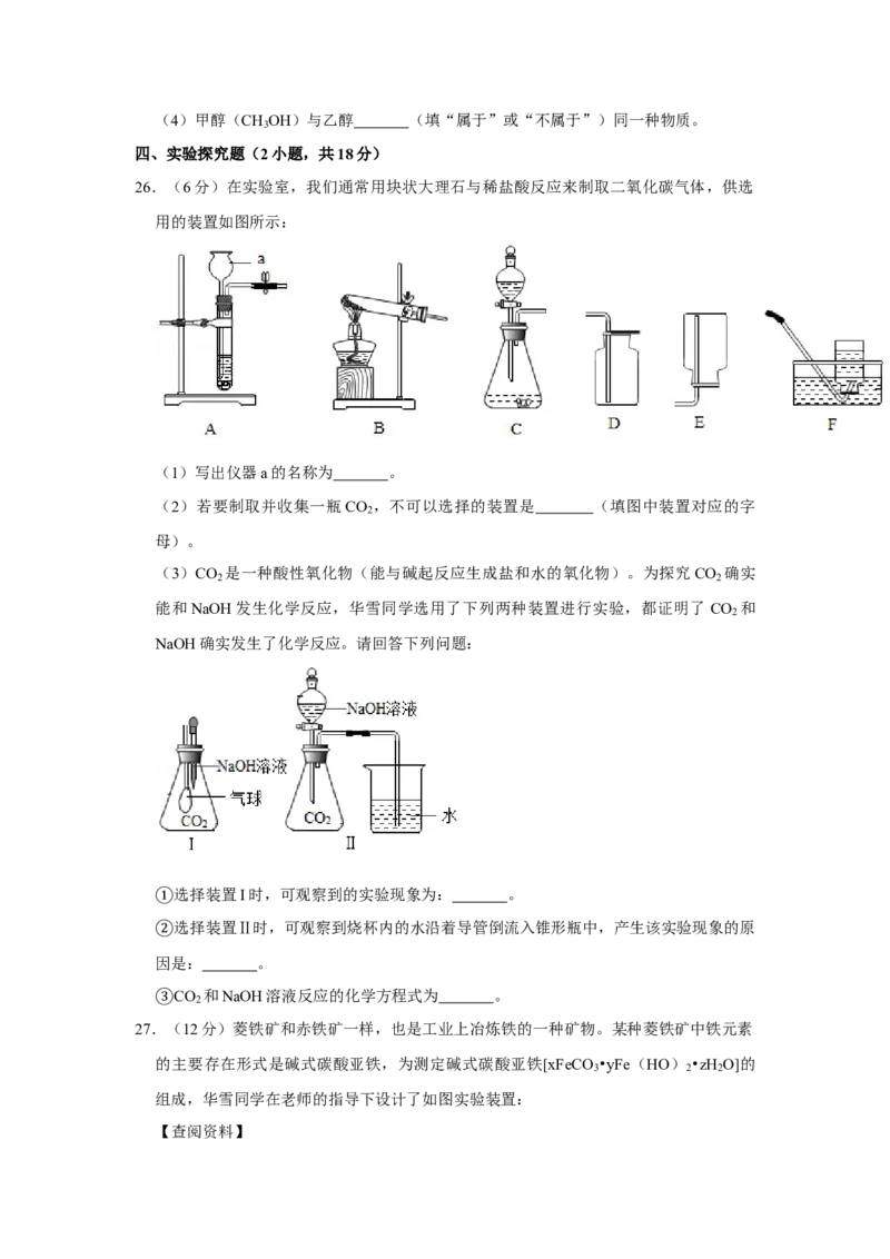 2019年湖南省株洲市中考化学试卷（学生版）学霸冲冲冲shop348121278.taobao.com_中考真题_5.化学中考真题2015-2024年_地区卷_湖南省_株洲卷化学07-22_学生版