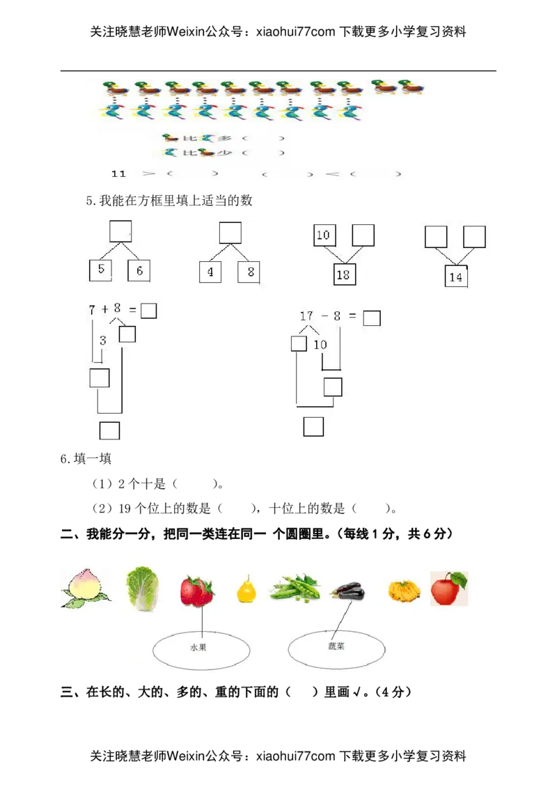 西师版小学数学一年级上册期末考试题_小学1-6年级全部试卷_数学_一年级_3-6-3、小学一年级数学上册_3-6-3-2、练习题、作业、试题、试卷_西师版