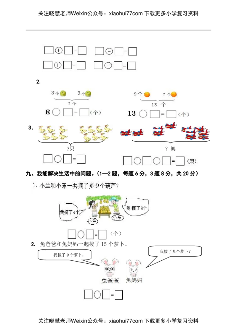 西师版小学数学一年级上册期末考试题_小学1-6年级全部试卷_数学_一年级_3-6-3、小学一年级数学上册_3-6-3-2、练习题、作业、试题、试卷_西师版