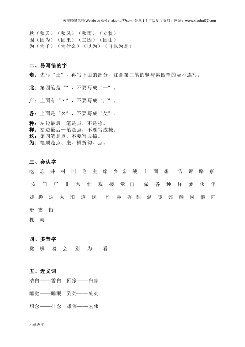 部编版一年级语文下册知识要点汇总_小学1-6年级全部试卷_语文_一年级_3-6-2、小学一年级语文下册_3-6-2-1、复习、知识点、归纳汇总_部编版