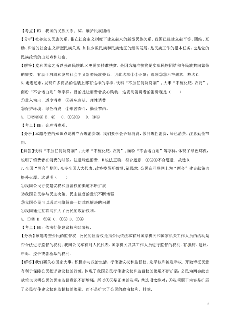 内蒙古呼和浩特市2017年中考思想品德真题试题（含解析）_7.政治中考真题2015-2024年_2017年全国中考政治129份