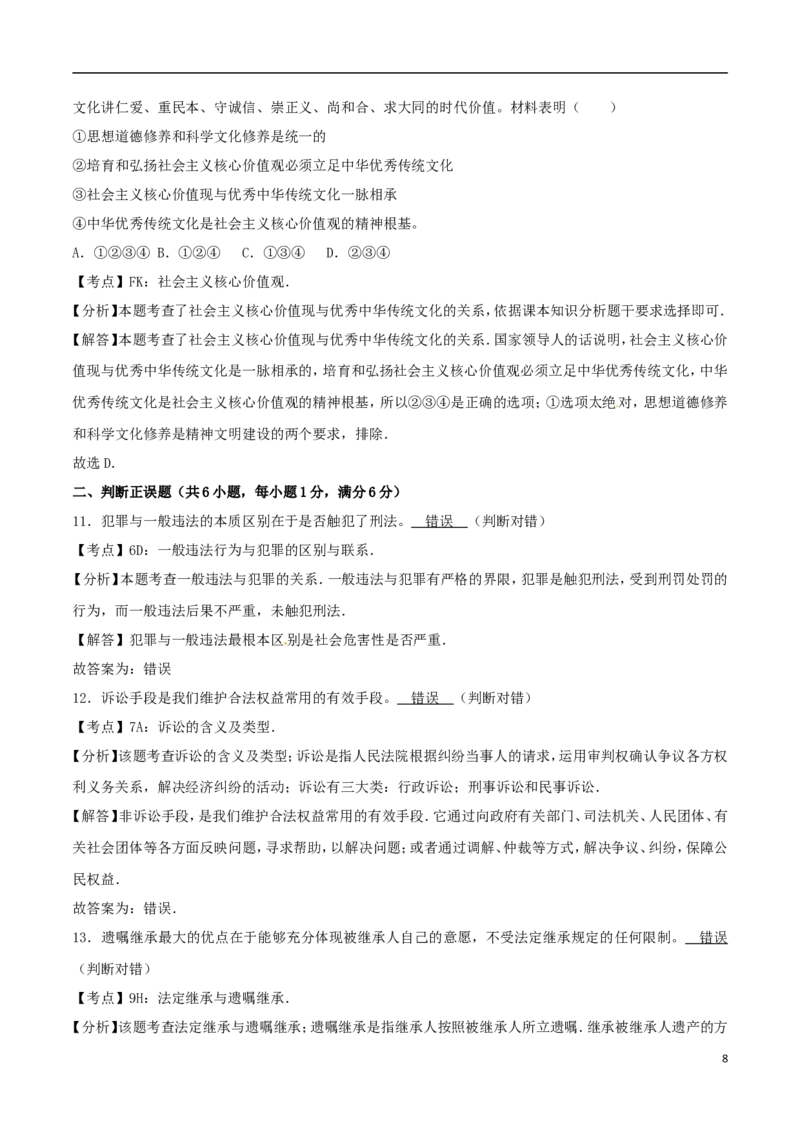 内蒙古呼和浩特市2017年中考思想品德真题试题（含解析）_7.政治中考真题2015-2024年_2017年全国中考政治129份