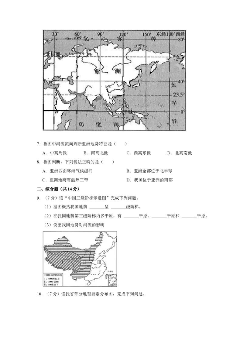 2022年甘肃省武威市中考地理试卷（原卷版）_9.地理中考真题2015-2024年_地区卷_甘肃省_甘肃武威地理中考真题（2015年-2022年）