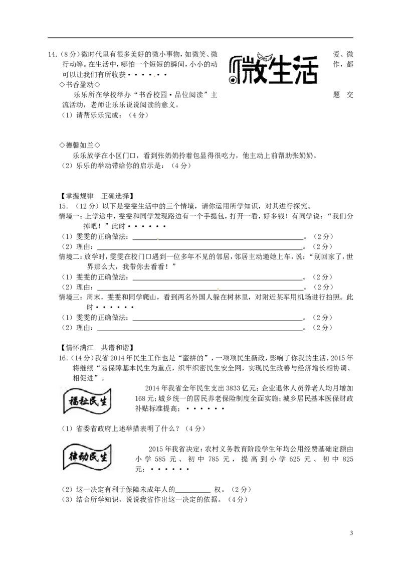 安徽省2015年中考政治真题试题（含扫描答案）_7.政治中考真题2015-2024年_2015年全国中考政治113份