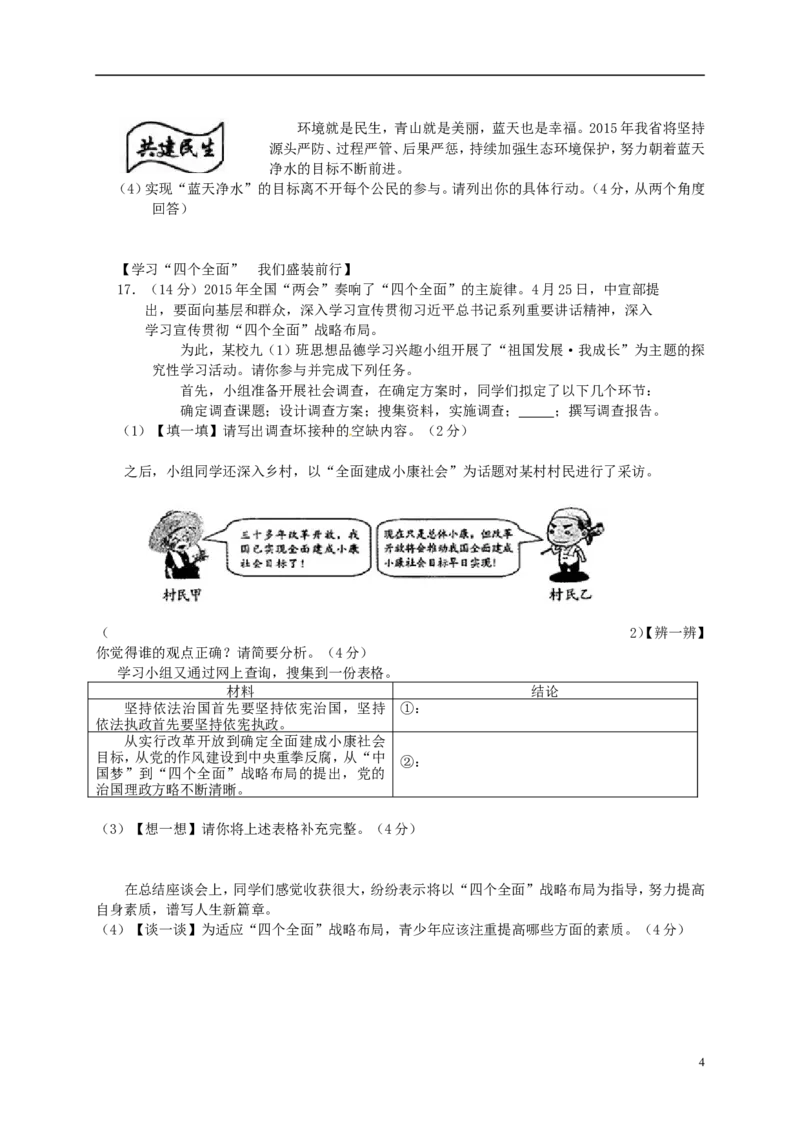 安徽省2015年中考政治真题试题（含扫描答案）_7.政治中考真题2015-2024年_2015年全国中考政治113份