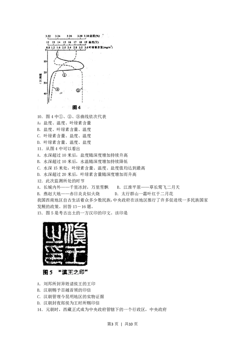 2005年福建高考文科综合真题及答案_政治高考真题试卷_旧1990-2007&middot;高考政治真题_1990-2007&middot;高考政治真题&middot;PDF_2001-2007年各地高考历年文综真题_福建