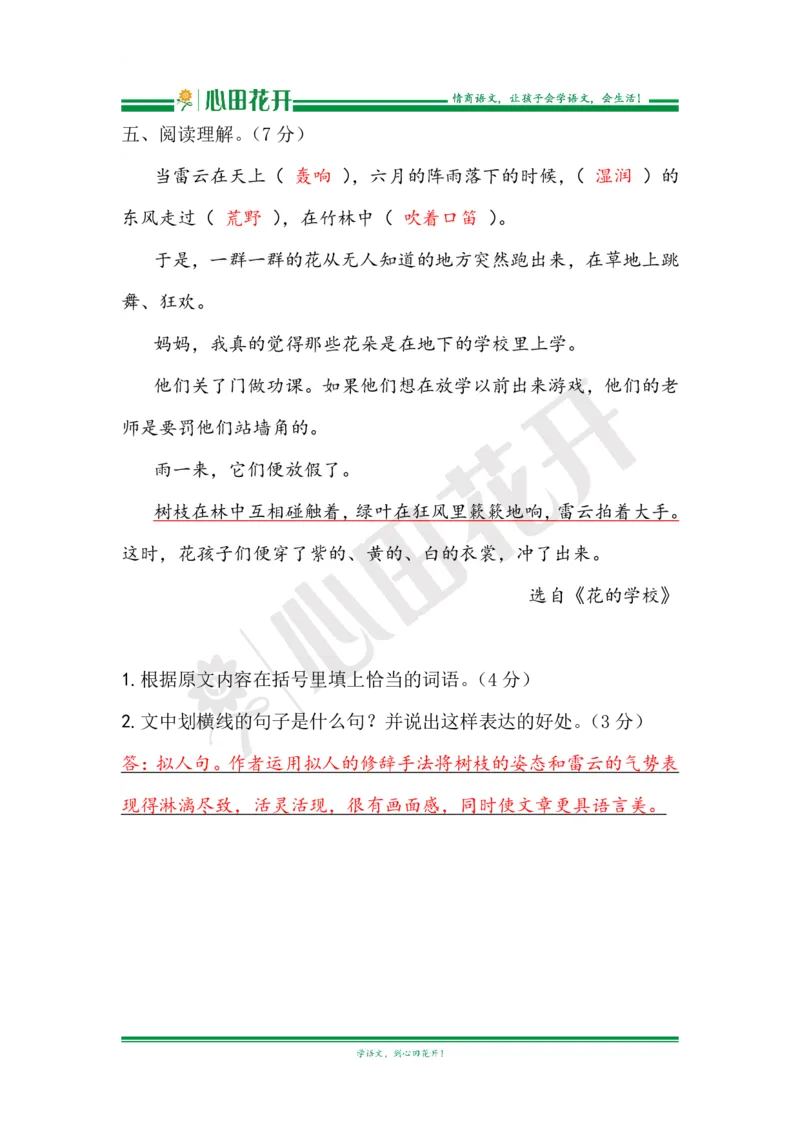 语文基本功训练营&mdash;三年级上册校内知识周周练第1单元复习解析（部编版）_小学1-6年级全部试卷_语文_三年级_3-8-1、小学三年级语文上册_3-8-1-1、复习、知识点、归纳汇总