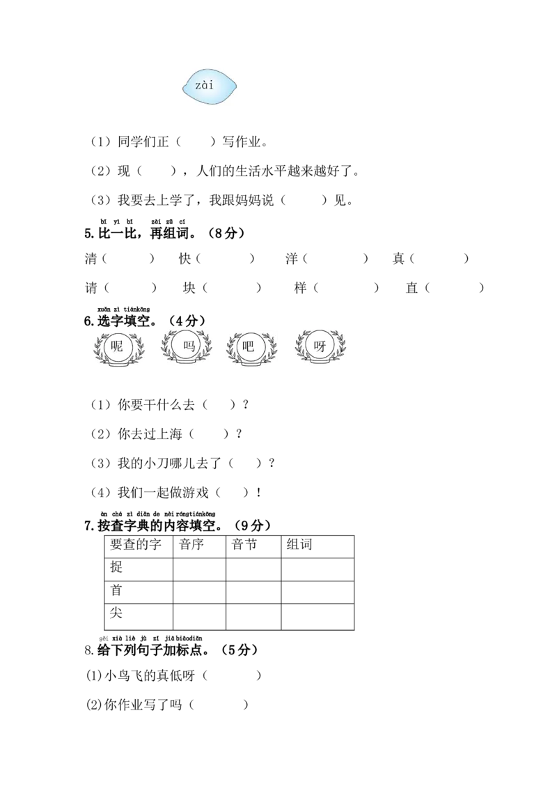 部编人教版一年级语文下册期中卷_小学1-6年级全部试卷_语文_一年级_3-6-2、小学一年级语文下册_3-6-2-2、练习题、作业、试题、试卷_人教版