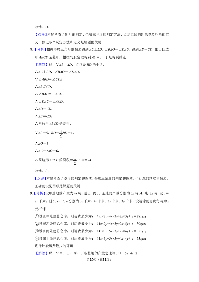 2019年湖南省永州市中考数学试卷_中考真题_2.数学中考真题2015-2024年_地区卷_湖南省_湖南永州数学11-22_永州数学11-21