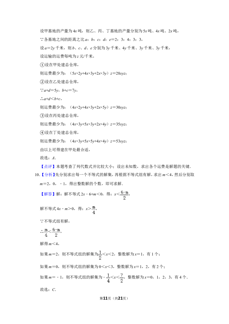2019年湖南省永州市中考数学试卷_中考真题_2.数学中考真题2015-2024年_地区卷_湖南省_湖南永州数学11-22_永州数学11-21