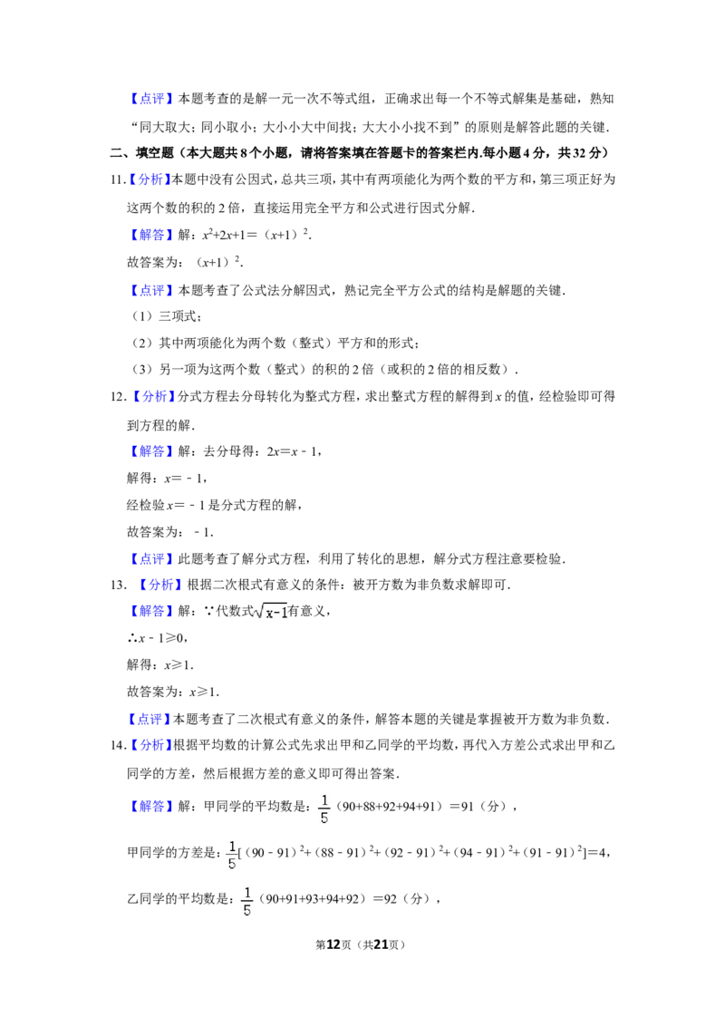 2019年湖南省永州市中考数学试卷_中考真题_2.数学中考真题2015-2024年_地区卷_湖南省_湖南永州数学11-22_永州数学11-21