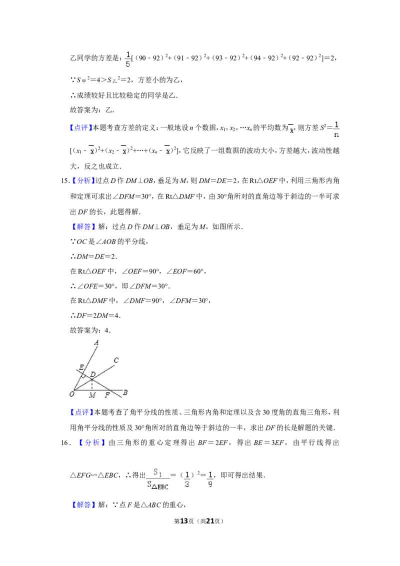 2019年湖南省永州市中考数学试卷_中考真题_2.数学中考真题2015-2024年_地区卷_湖南省_湖南永州数学11-22_永州数学11-21