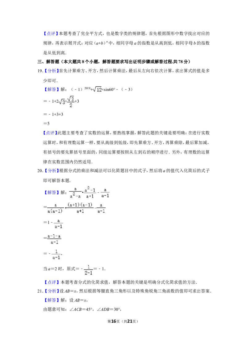 2019年湖南省永州市中考数学试卷_中考真题_2.数学中考真题2015-2024年_地区卷_湖南省_湖南永州数学11-22_永州数学11-21