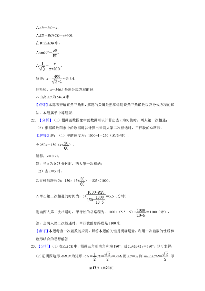 2019年湖南省永州市中考数学试卷_中考真题_2.数学中考真题2015-2024年_地区卷_湖南省_湖南永州数学11-22_永州数学11-21
