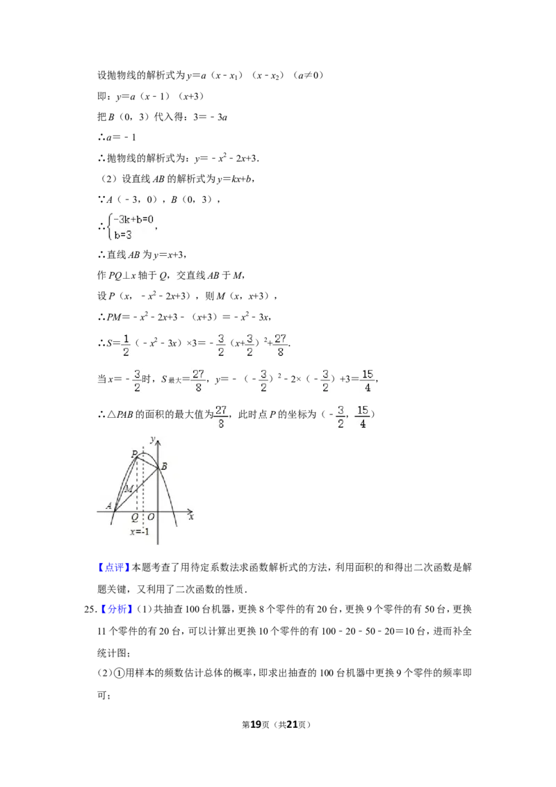 2019年湖南省永州市中考数学试卷_中考真题_2.数学中考真题2015-2024年_地区卷_湖南省_湖南永州数学11-22_永州数学11-21