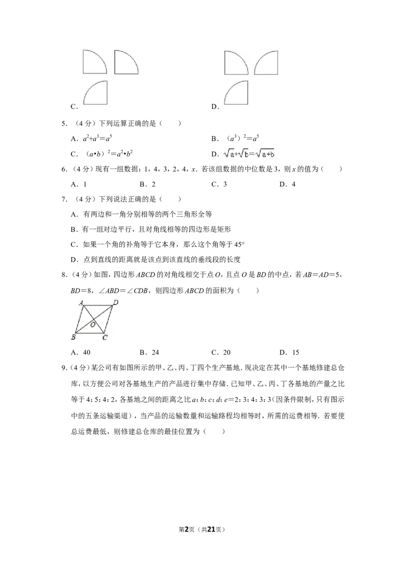 2019年湖南省永州市中考数学试卷_中考真题_2.数学中考真题2015-2024年_地区卷_湖南省_湖南永州数学11-22_永州数学11-21