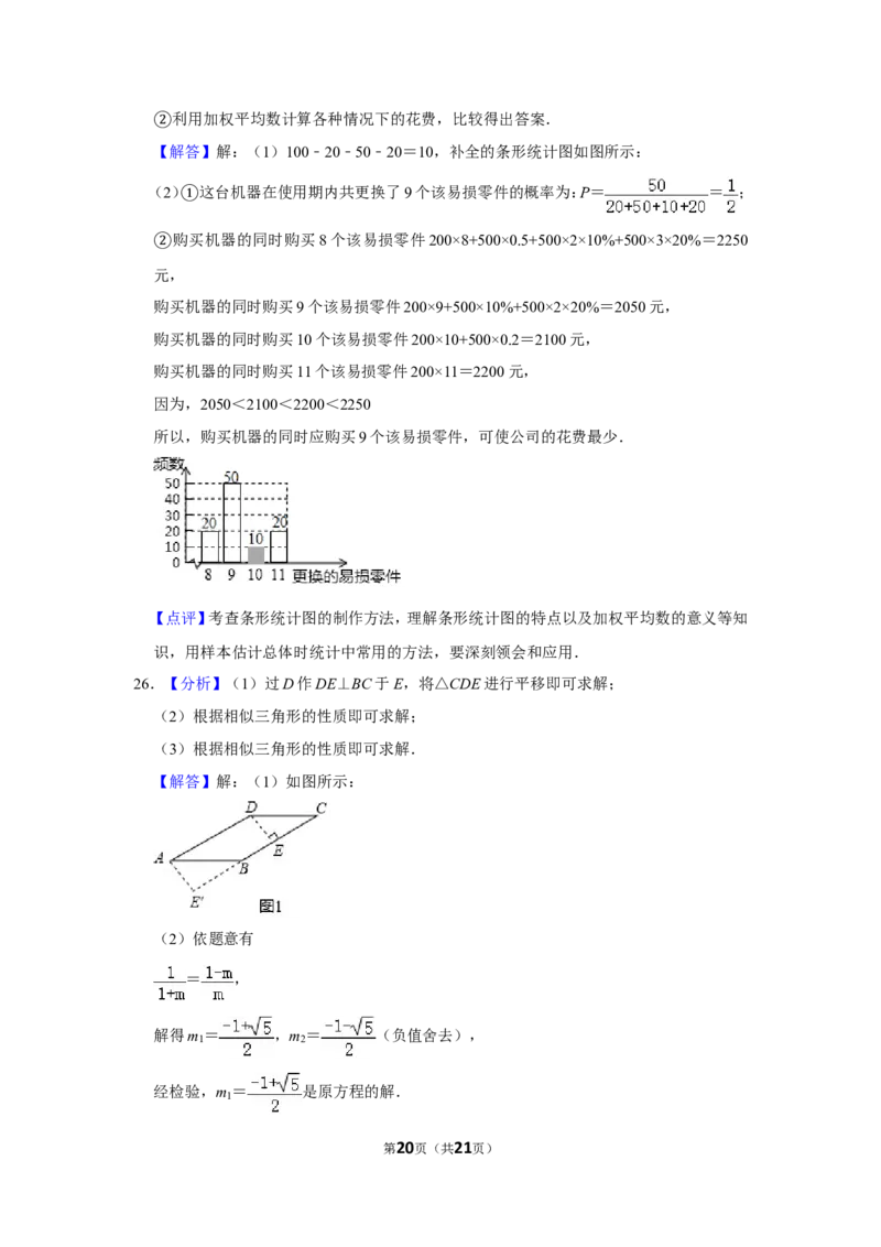 2019年湖南省永州市中考数学试卷_中考真题_2.数学中考真题2015-2024年_地区卷_湖南省_湖南永州数学11-22_永州数学11-21