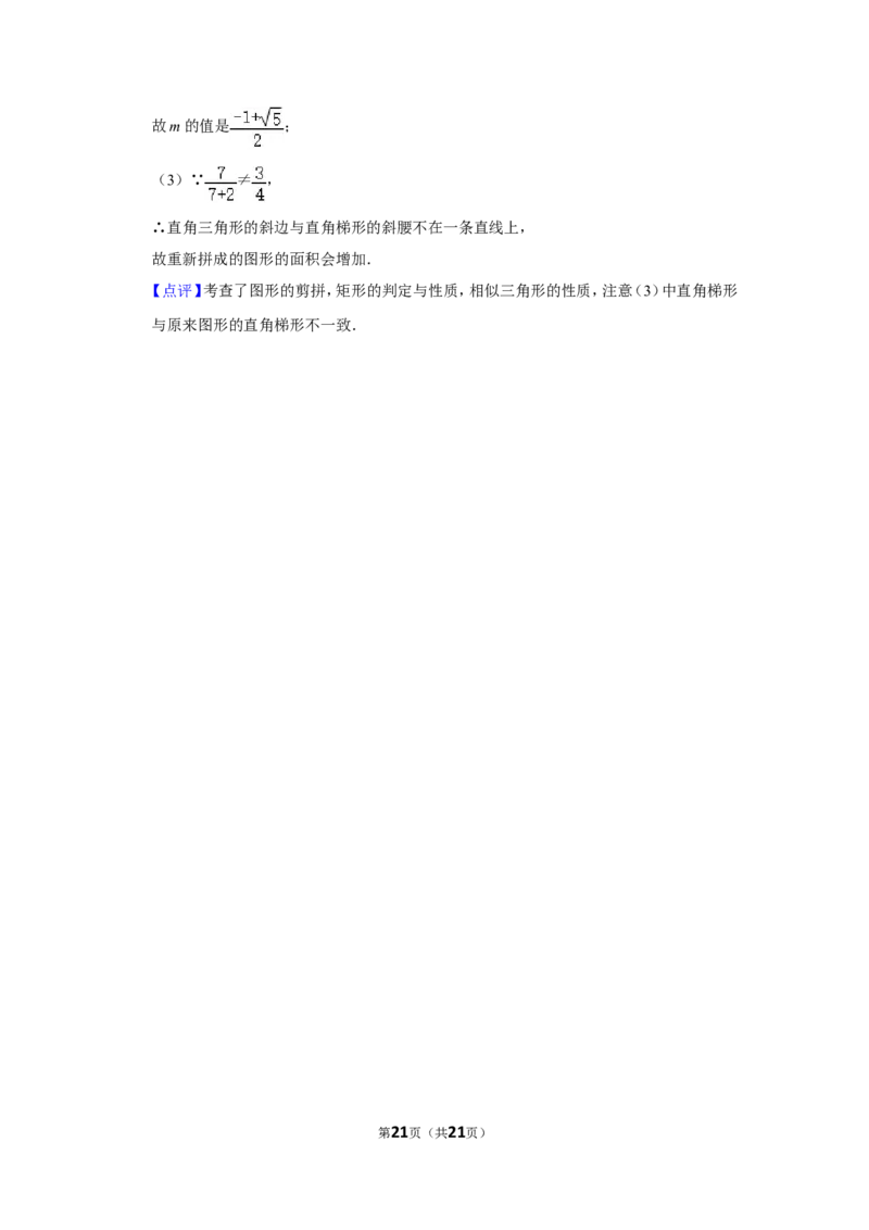 2019年湖南省永州市中考数学试卷_中考真题_2.数学中考真题2015-2024年_地区卷_湖南省_湖南永州数学11-22_永州数学11-21
