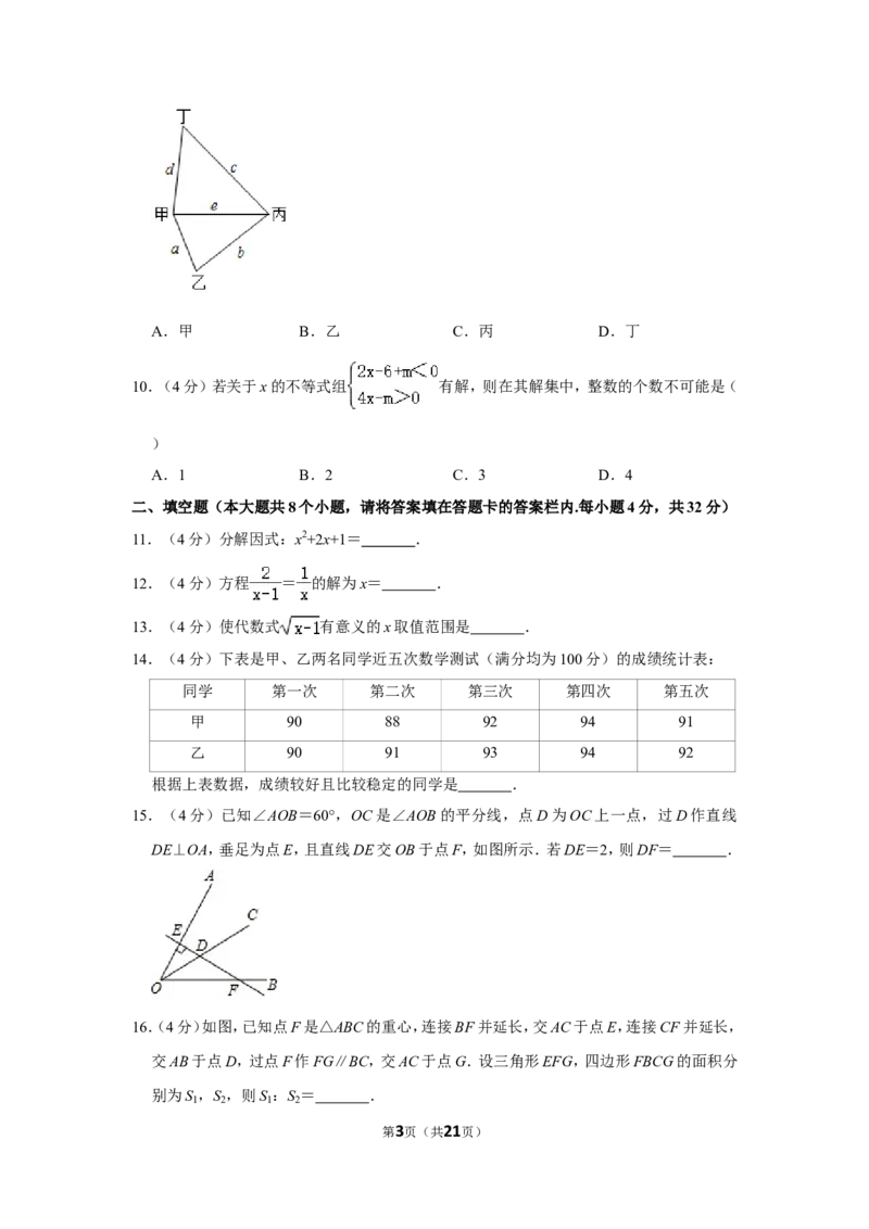 2019年湖南省永州市中考数学试卷_中考真题_2.数学中考真题2015-2024年_地区卷_湖南省_湖南永州数学11-22_永州数学11-21