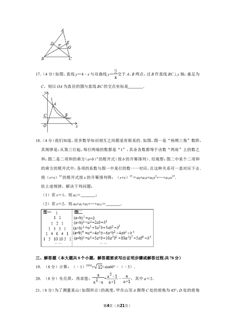 2019年湖南省永州市中考数学试卷_中考真题_2.数学中考真题2015-2024年_地区卷_湖南省_湖南永州数学11-22_永州数学11-21