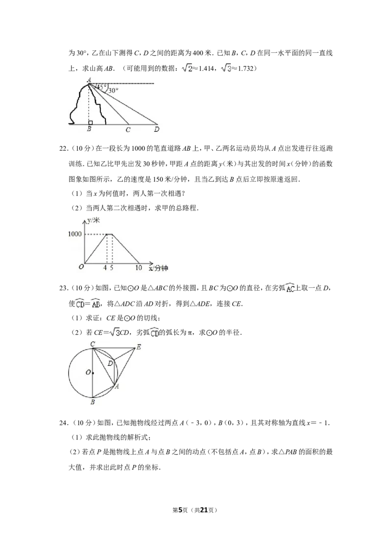 2019年湖南省永州市中考数学试卷_中考真题_2.数学中考真题2015-2024年_地区卷_湖南省_湖南永州数学11-22_永州数学11-21