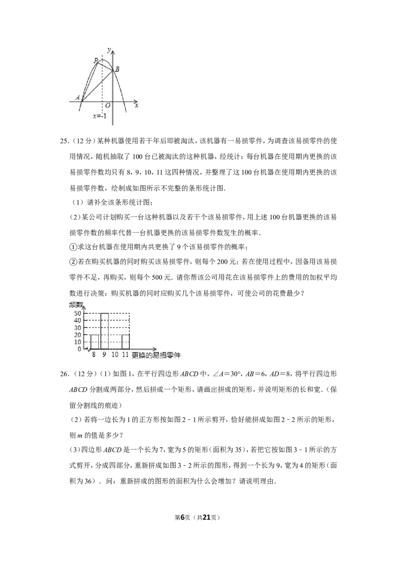 2019年湖南省永州市中考数学试卷_中考真题_2.数学中考真题2015-2024年_地区卷_湖南省_湖南永州数学11-22_永州数学11-21