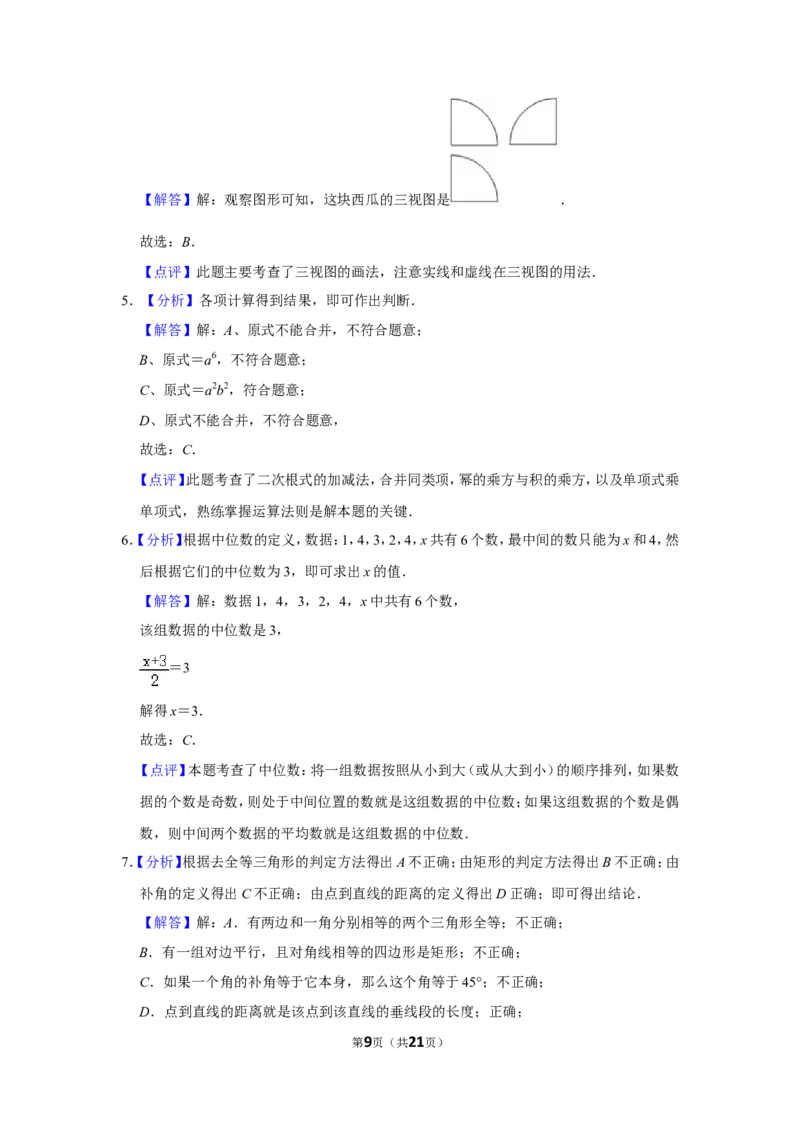 2019年湖南省永州市中考数学试卷_中考真题_2.数学中考真题2015-2024年_地区卷_湖南省_湖南永州数学11-22_永州数学11-21