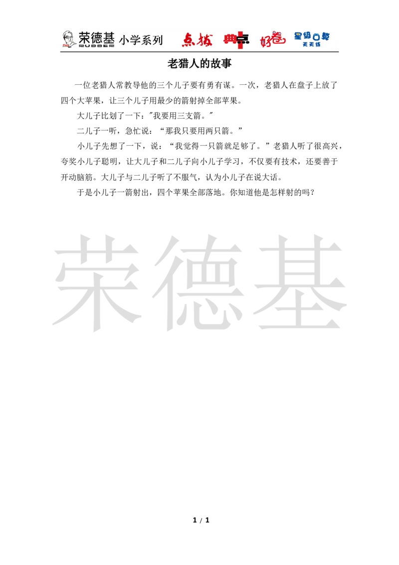 老猎人的故事_小学1-6年级全部试卷_数学_一年级_3-6-4、小学一年级数学下册_3-6-4-3、课件、讲义、教案_课件（2018春，下册）：1数冀教第七单元100以内的加法和减法（二）_3教师授课资源包