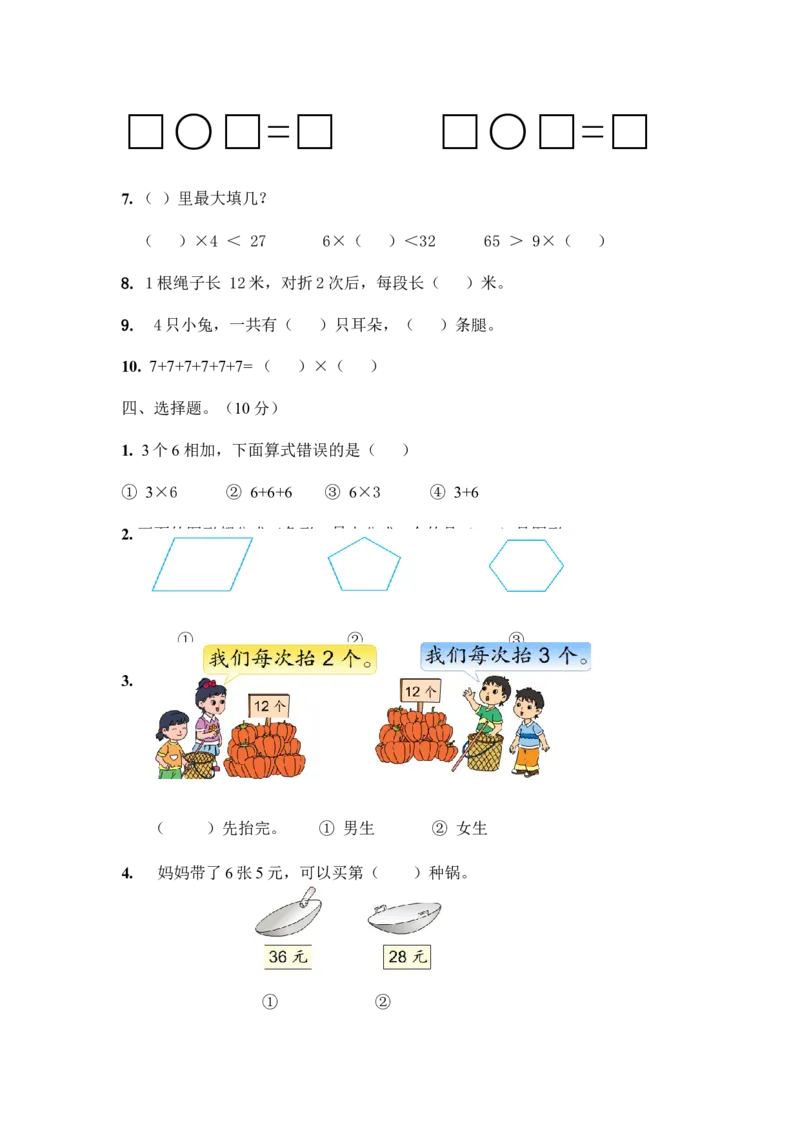 苏教版二年级上册数学期末试卷2_小学1-6年级全部试卷_数学_二年级_3-7-3、小学二年级数学上册_3-7-3-2、练习题、作业、试题、试卷_苏教版_期末测试卷