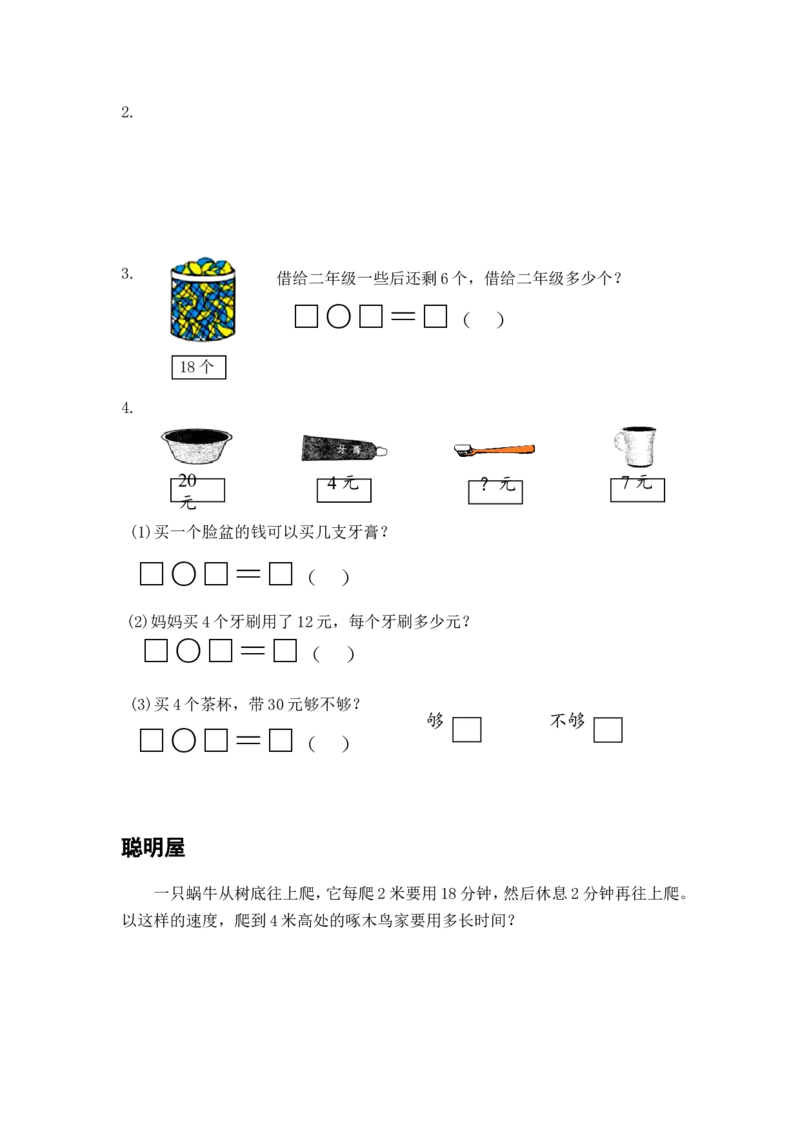 苏教版二年级上册数学期末试卷2_小学1-6年级全部试卷_数学_二年级_3-7-3、小学二年级数学上册_3-7-3-2、练习题、作业、试题、试卷_苏教版_期末测试卷