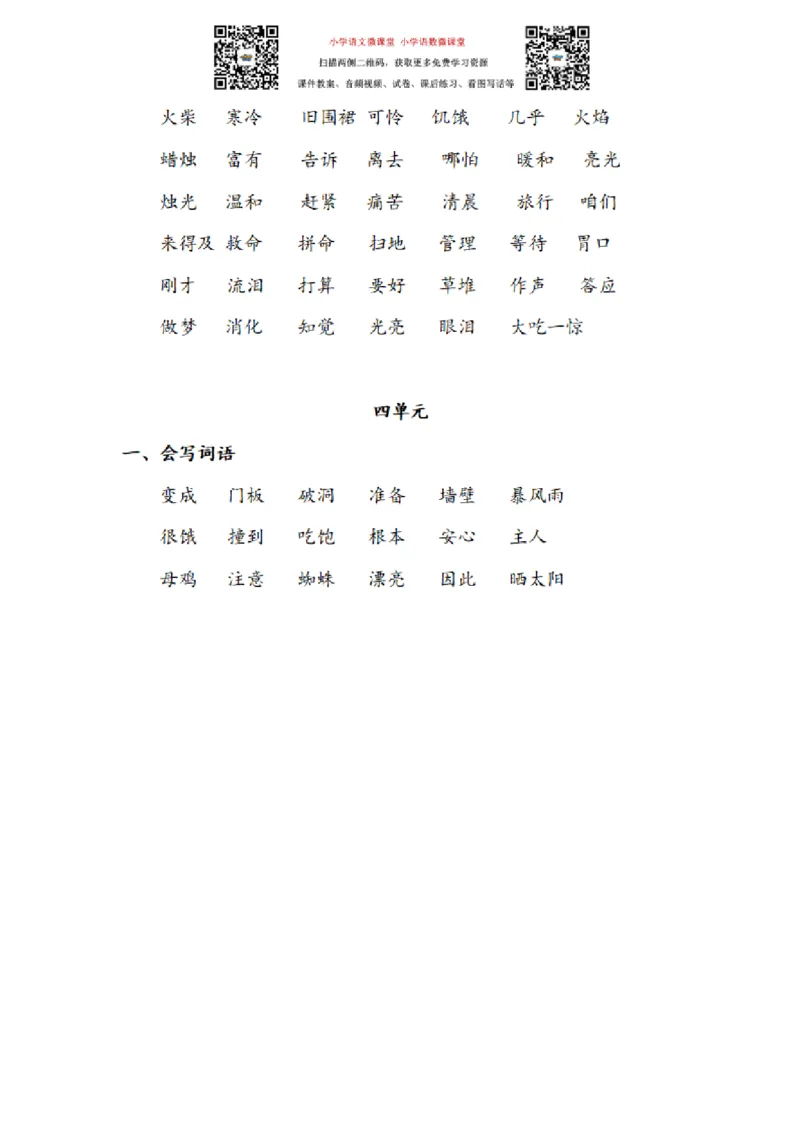 部编版语文三年级上册期中必掌握重点默写词语汇总_小学1-6年级全部试卷_语文_三年级_3-8-1、小学三年级语文上册_3-8-1-1、复习、知识点、归纳汇总_部编（人教）版