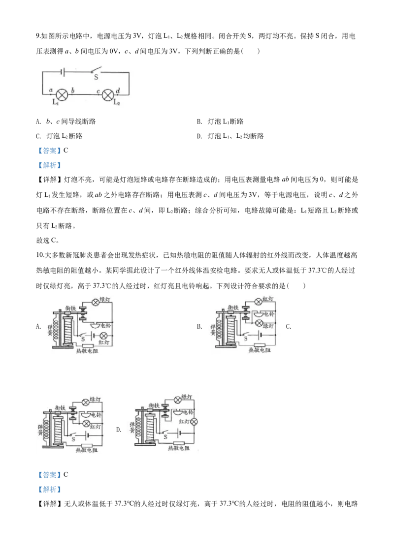 2020年山东潍坊市中考物理真word版含答案_中考真题_4.物理中考真题2015-2024年_地区卷_山东省_山东潍坊中考物理08-21
