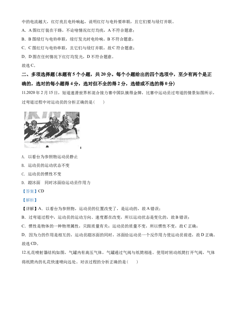 2020年山东潍坊市中考物理真word版含答案_中考真题_4.物理中考真题2015-2024年_地区卷_山东省_山东潍坊中考物理08-21