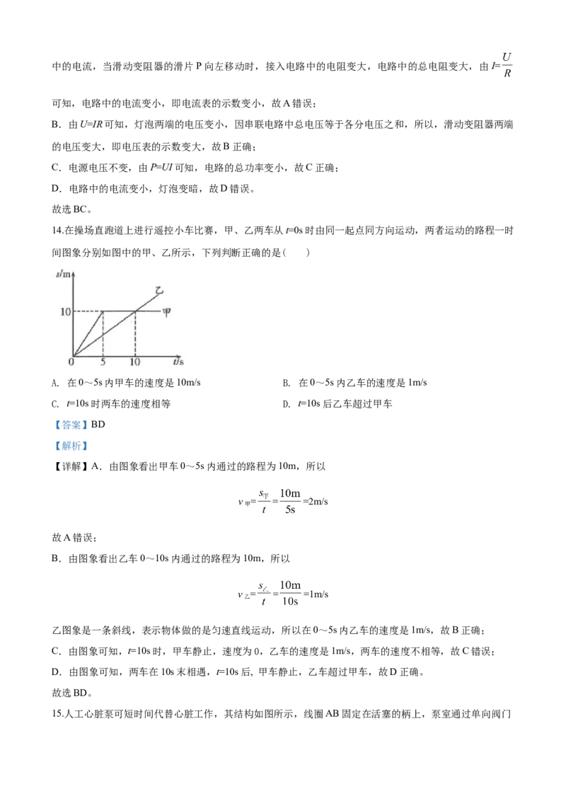 2020年山东潍坊市中考物理真word版含答案_中考真题_4.物理中考真题2015-2024年_地区卷_山东省_山东潍坊中考物理08-21